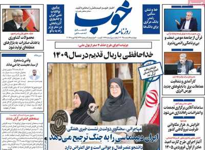 روزنامه خوب