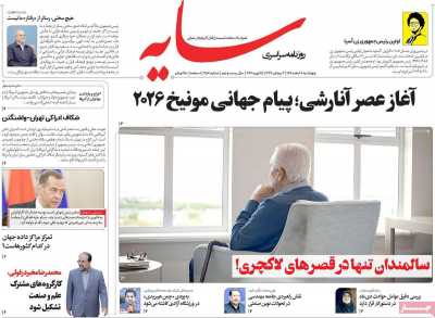 روزنامه سایه