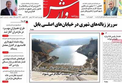 روزنامه وارش