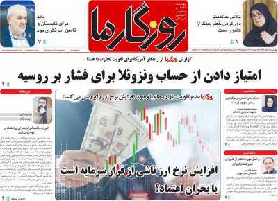 روزنامه روزگار ما