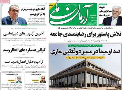 روزنامه آرمان ملی