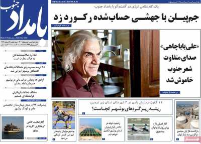 روزنامه بامداد جنوب