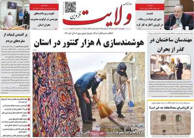 روزنامه ولایت قزوین