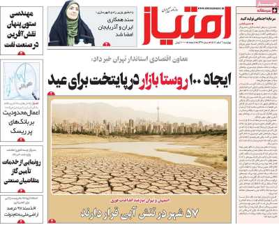 روزنامه امتیاز