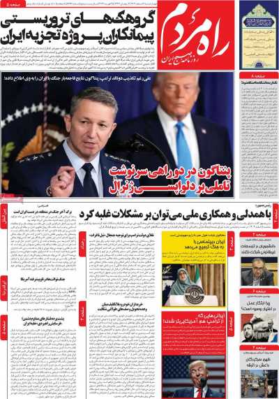 روزنامه راه مردم