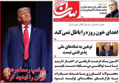 روزنامه سراج