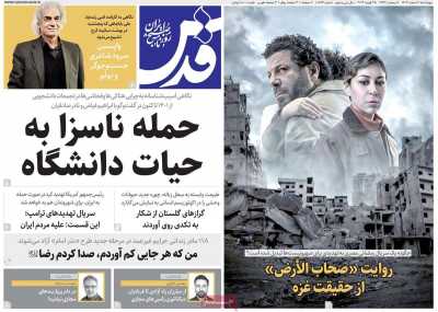 روزنامه قدس