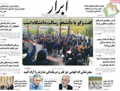 روزنامه ابرار