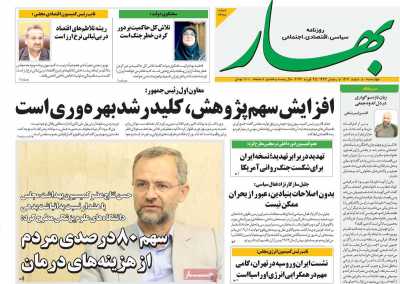 روزنامه بهار