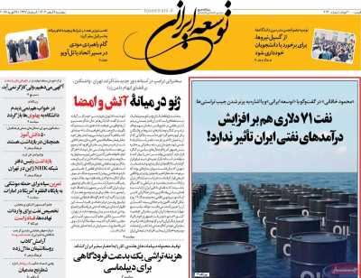 روزنامه توسعه ایرانی 