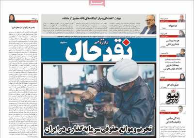 روزنامه نقد حال