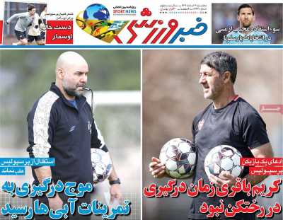 روزنامه خبر ورزشی