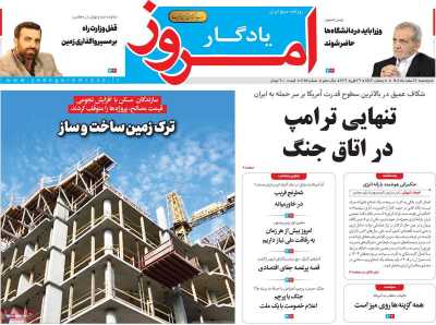 روزنامه یادگار امروز