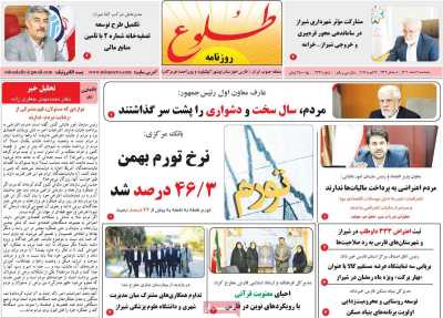 روزنامه طلوع