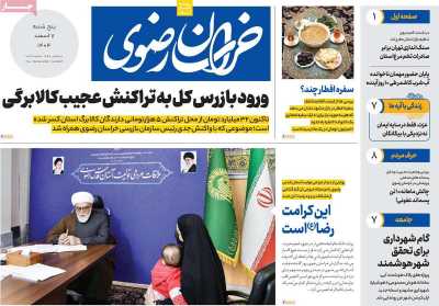 روزنامه خراسان رضوی