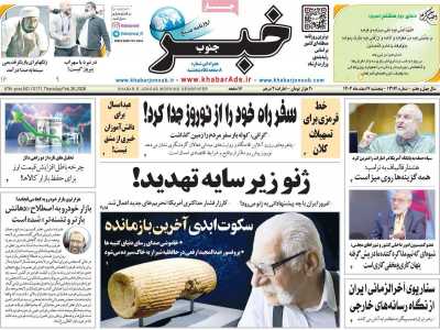 روزنامه خبرجنوب