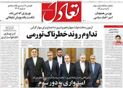 روزنامه تعادل