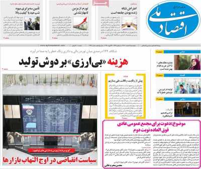 روزنامه اقتصاد ملی