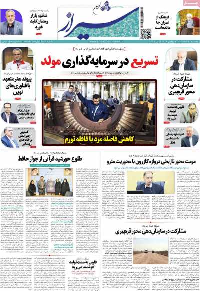 روزنامه شیراز نوین