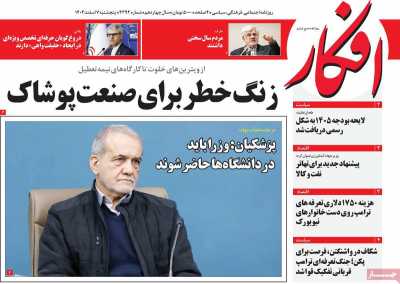 روزنامه افکار