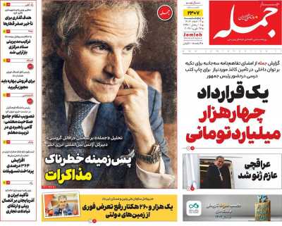 روزنامه جمله