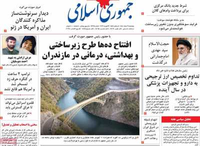 روزنامه جمهوری اسلامی