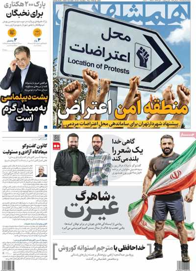 روزنامه همشهری