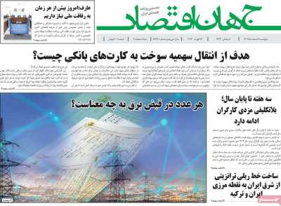 روزنامه جهان اقتصاد