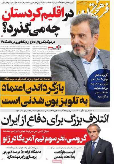 روزنامه فرهیختگان