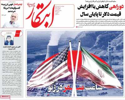 روزنامه ابتکار