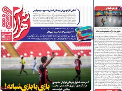 روزنامه شهرآرا ورزشی