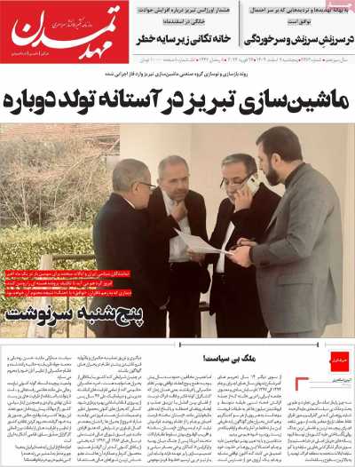 روزنامه مهد تمدن