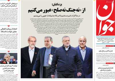 روزنامه جوان