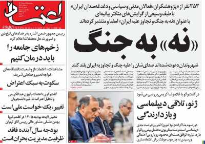 روزنامه اعتماد