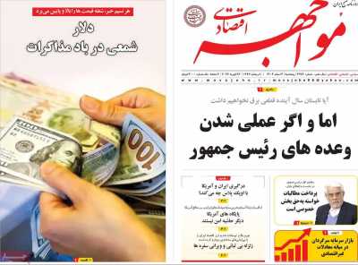 روزنامه مواجهه