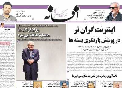 روزنامه افسانه