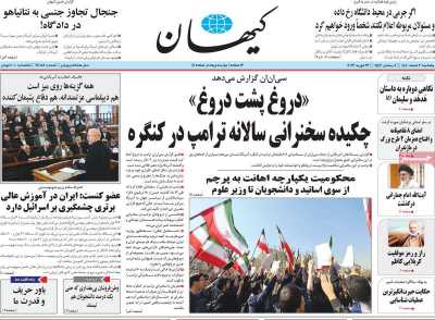 روزنامه کیهان