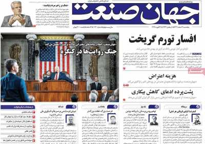 روزنامه جهان صنعت