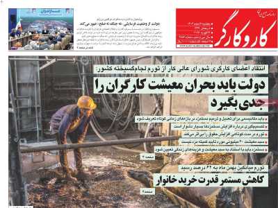 روزنامه کار و کارگر