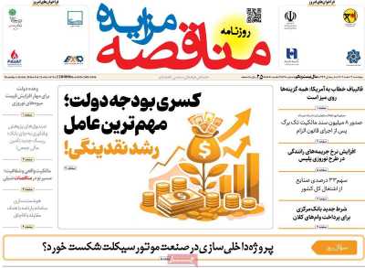 روزنامه مناقصه مزایده