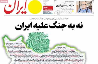 روزنامه ایران