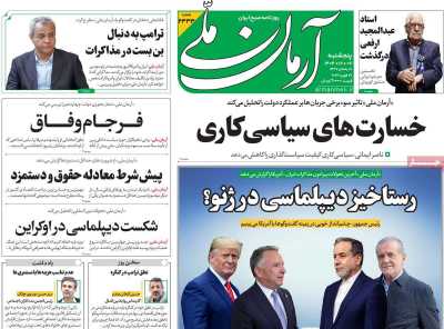 روزنامه آرمان ملی