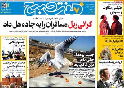 روزنامه هفت صبح