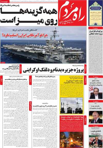 روزنامه راه مردم