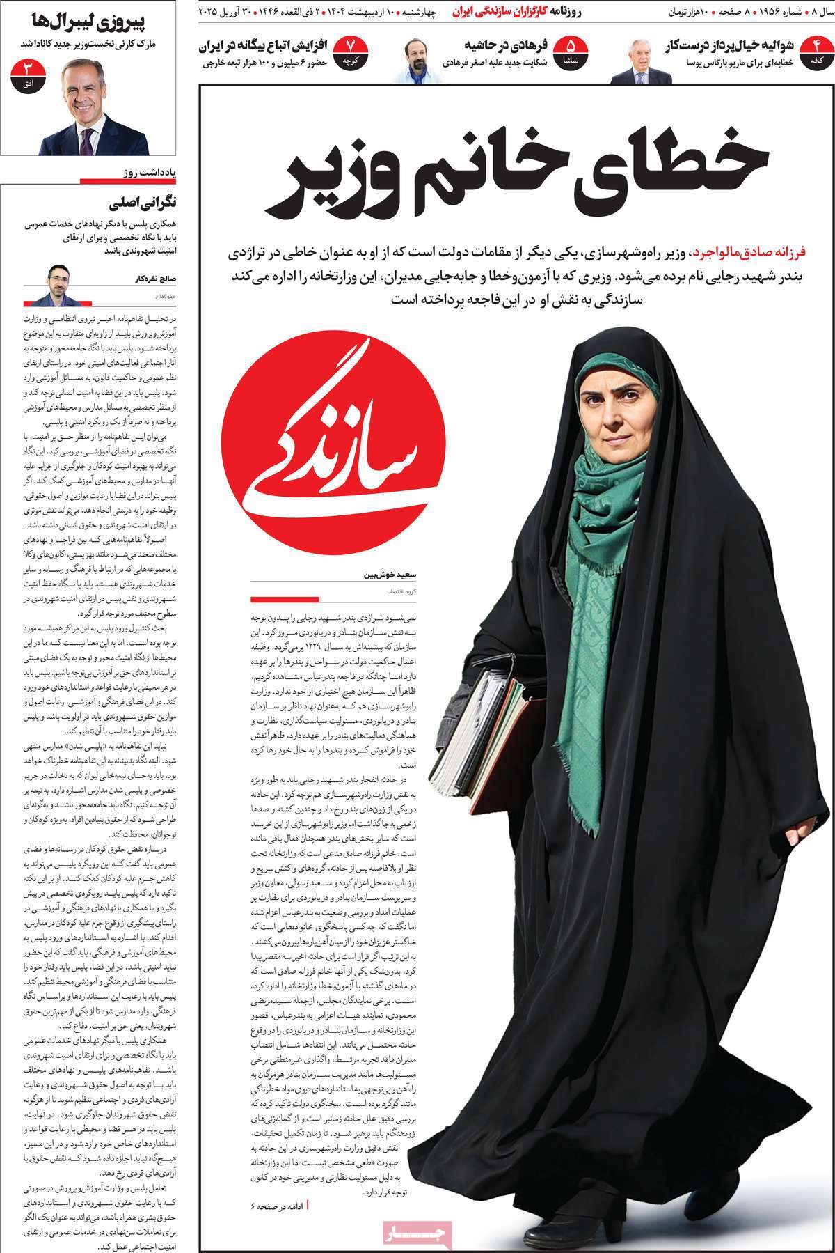 روزنامه سازندگی