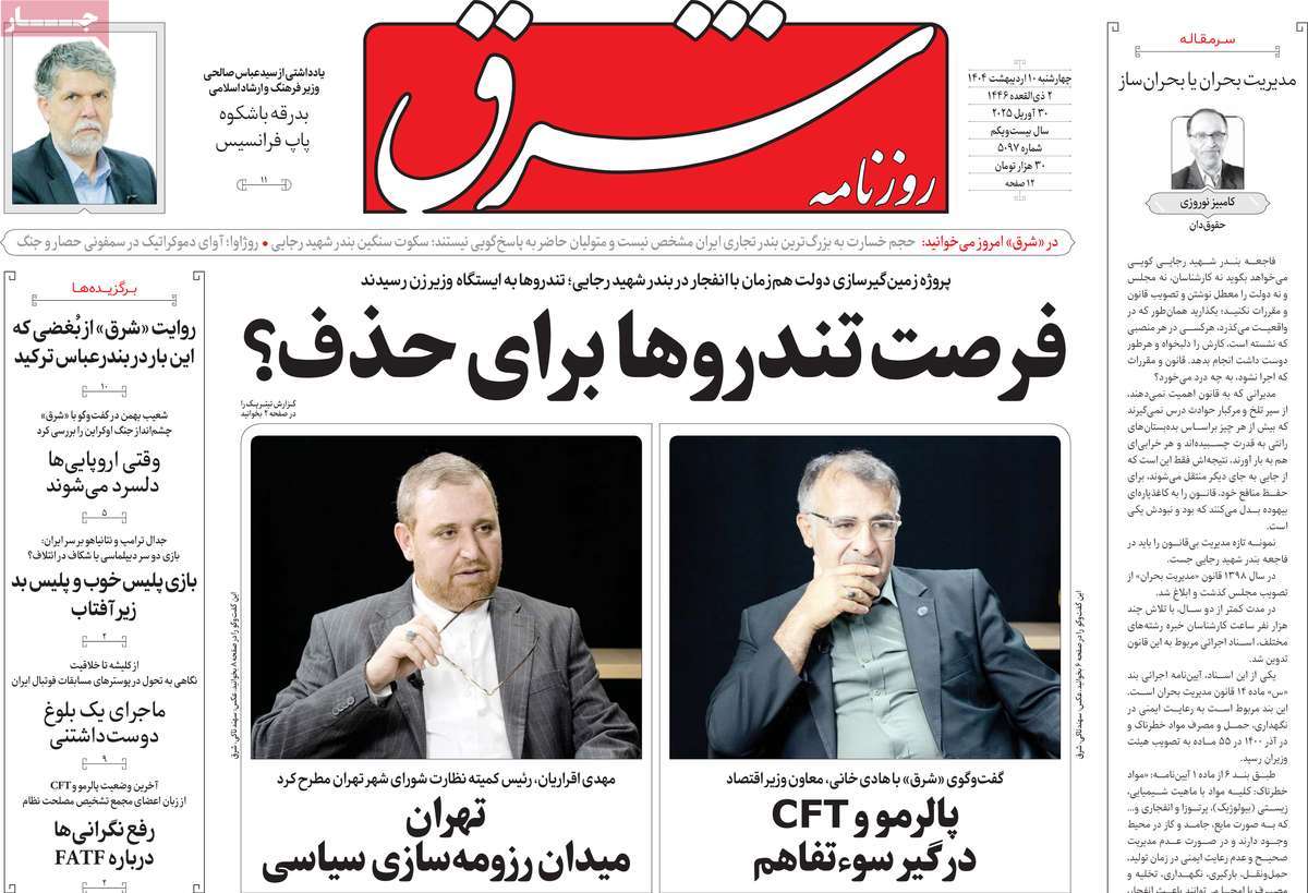 روزنامه شرق
