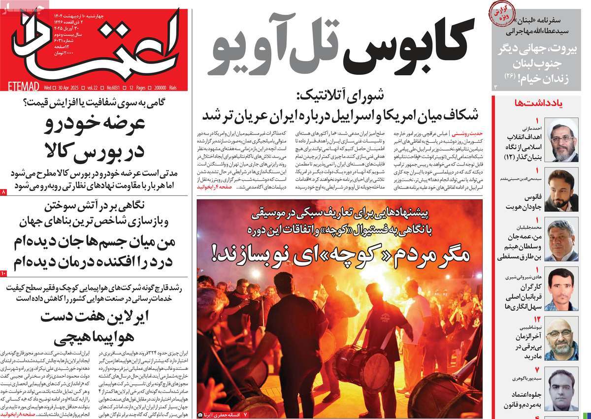 روزنامه اعتماد