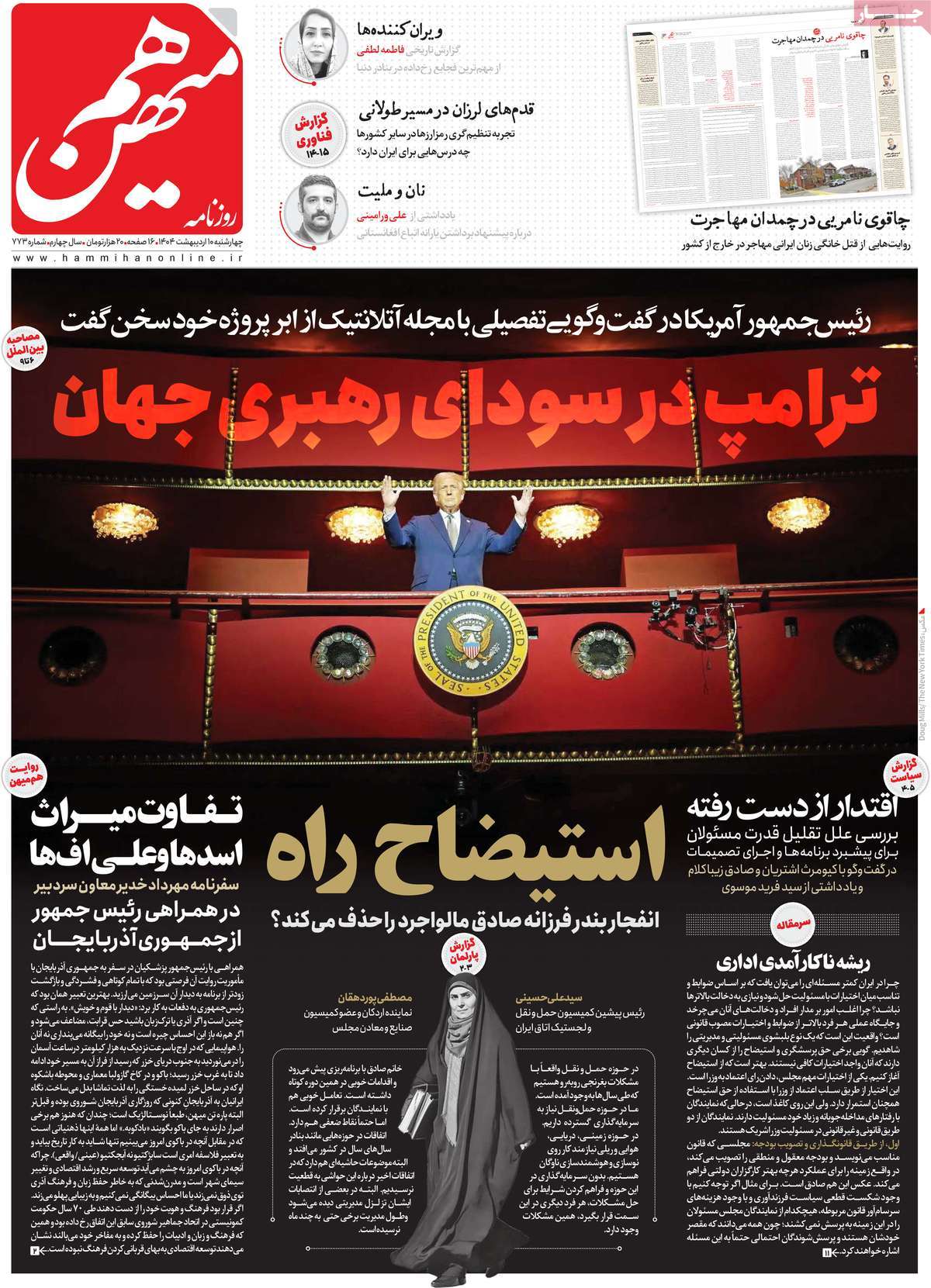 روزنامه هم میهن