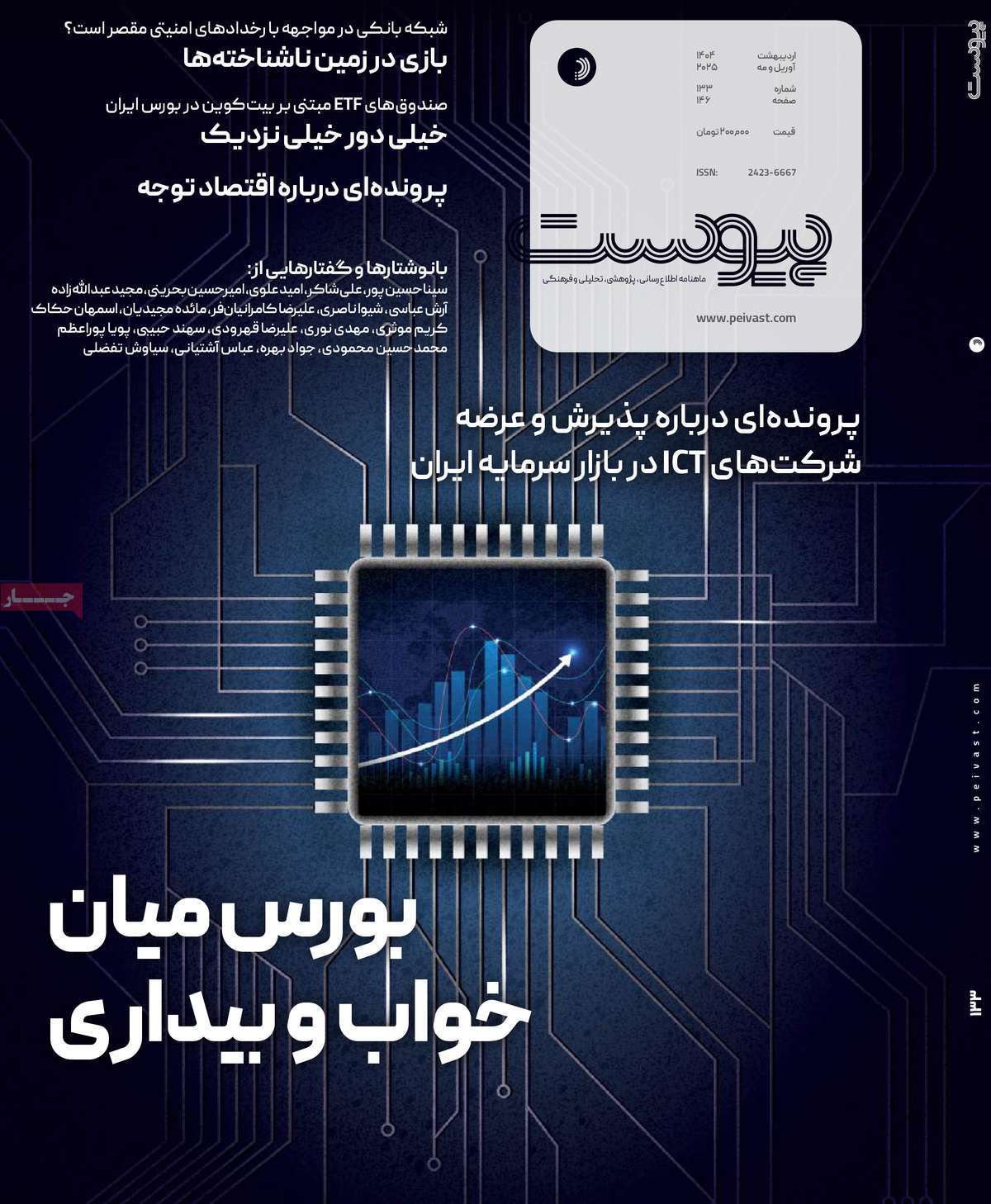 مجله پیوست