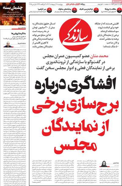 روزنامه سازندگی